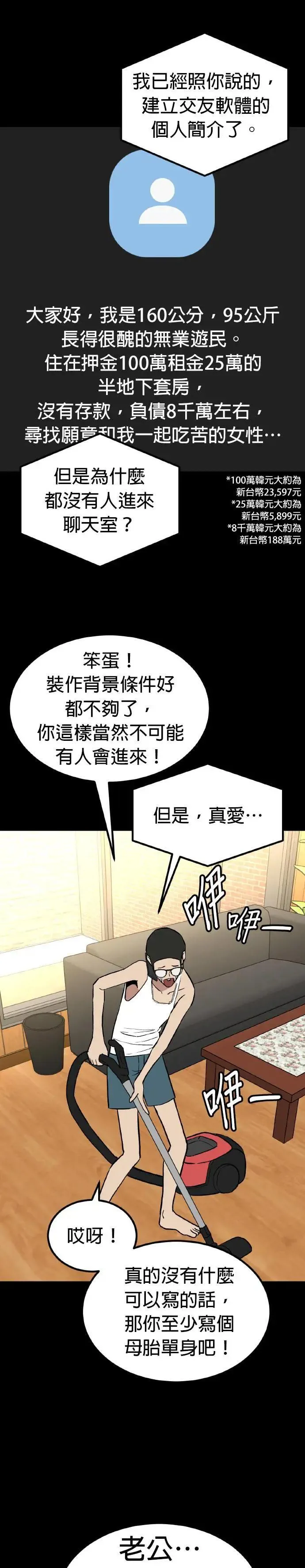 第63话 母胎单身(4) 第27页