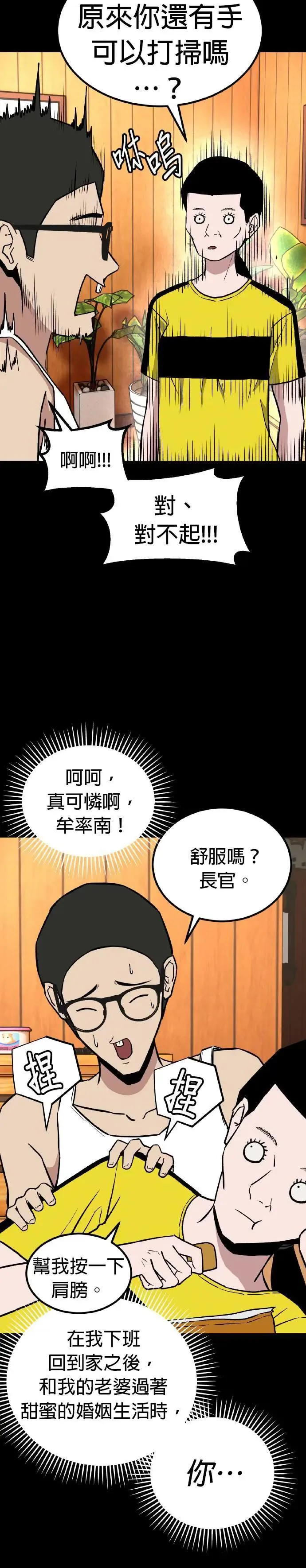 第63话 母胎单身(4) 第28页
