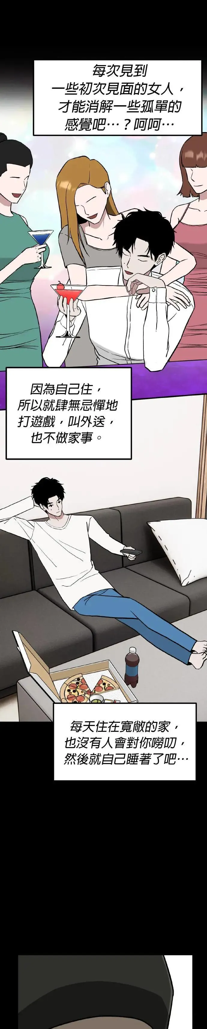 第63话 母胎单身(4) 第29页