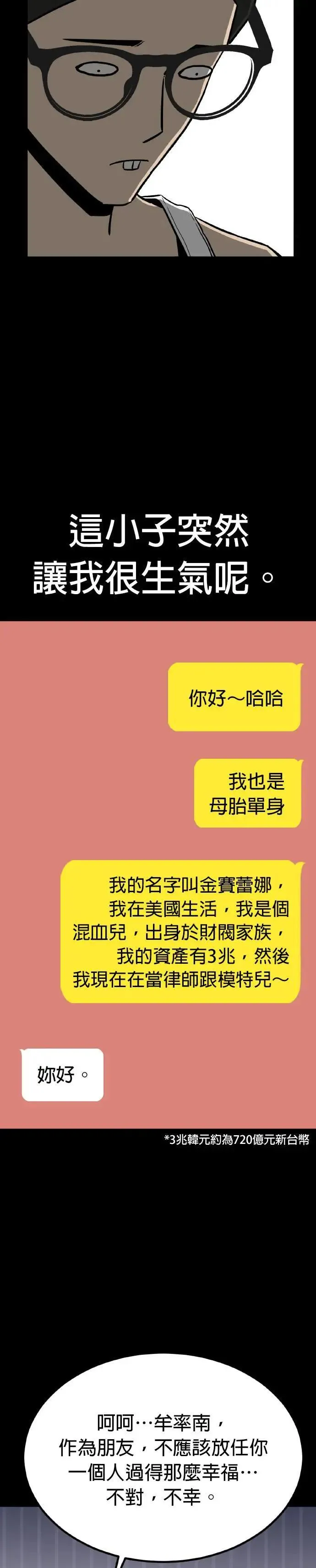 第63话 母胎单身(4) 第30页
