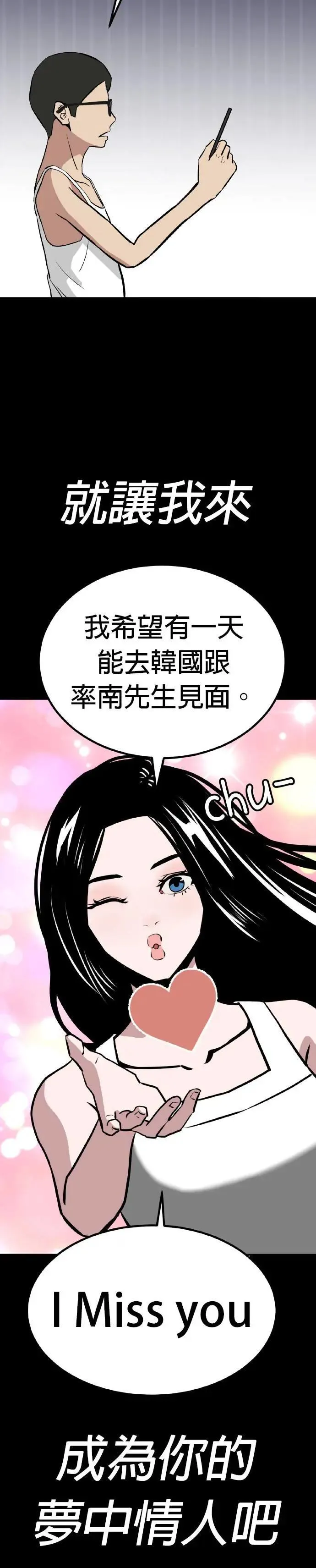 第63话 母胎单身(4) 第31页