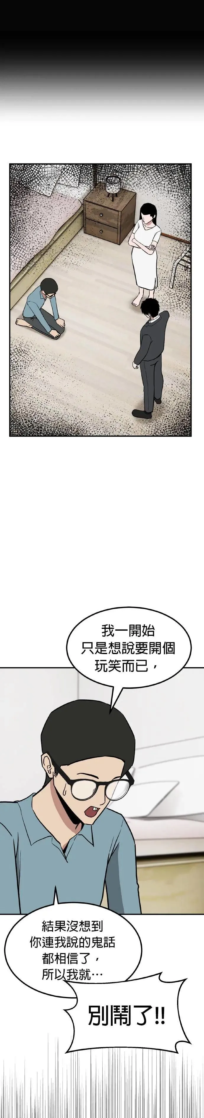 第63话 母胎单身(4) 第32页