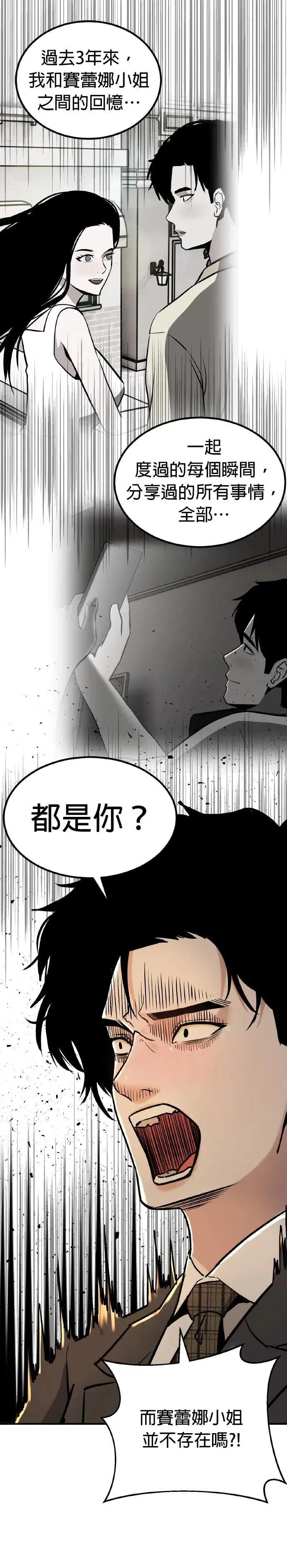 第63话 母胎单身(4) 第33页
