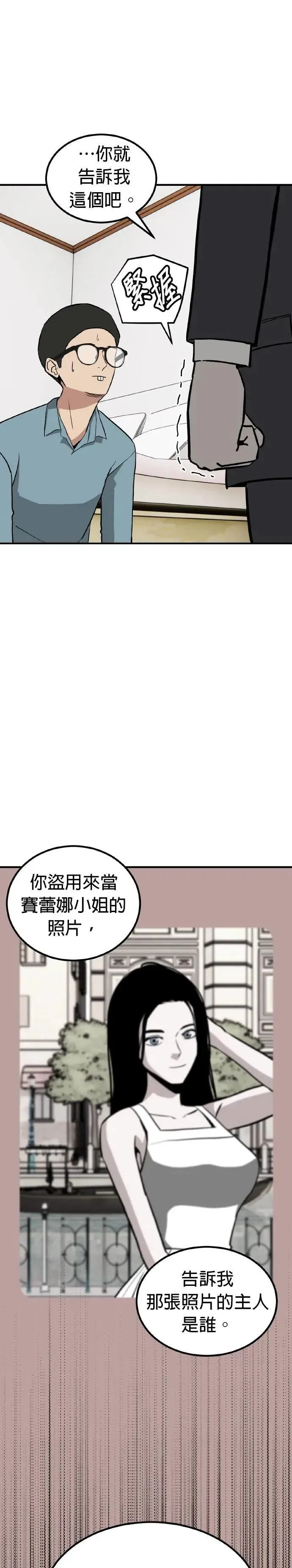 第63话 母胎单身(4) 第34页