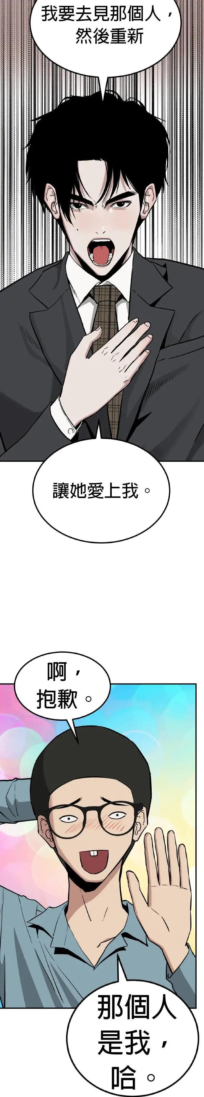 第63话 母胎单身(4) 第35页