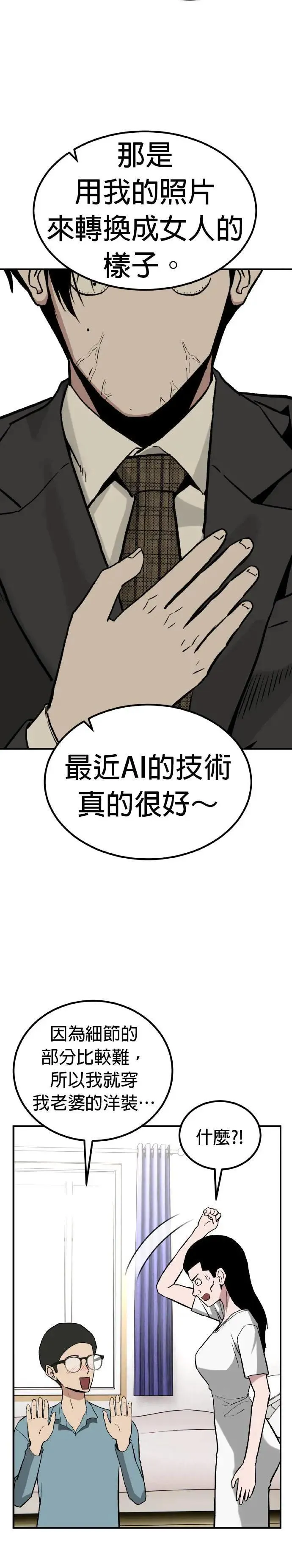 第63话 母胎单身(4) 第36页