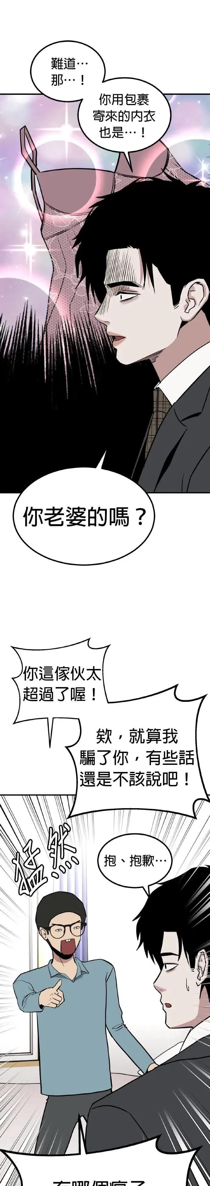 第63话 母胎单身(4) 第37页