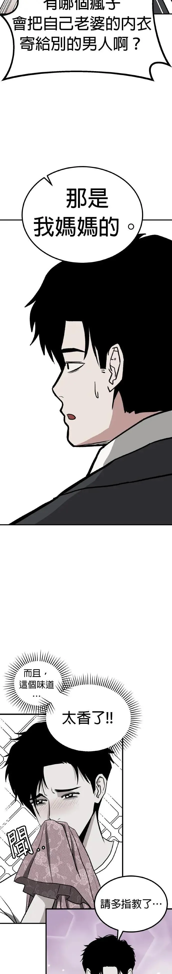 第63话 母胎单身(4) 第38页