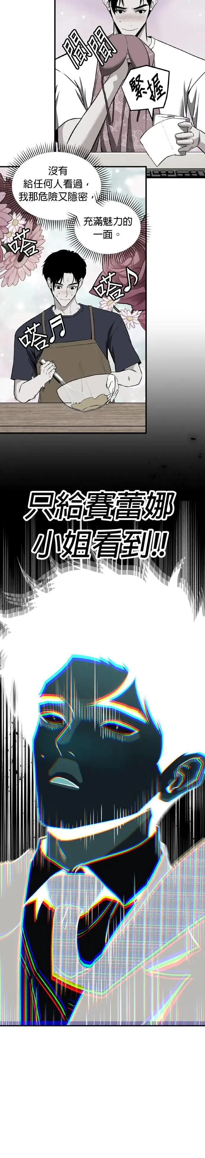 第63话 母胎单身(4) 第39页