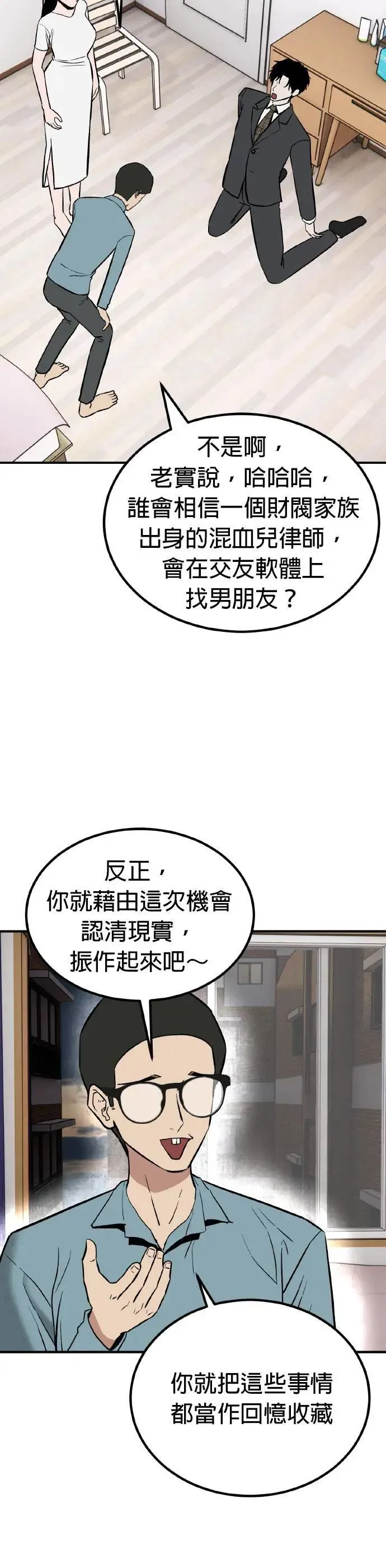 第63话 母胎单身(4) 第42页