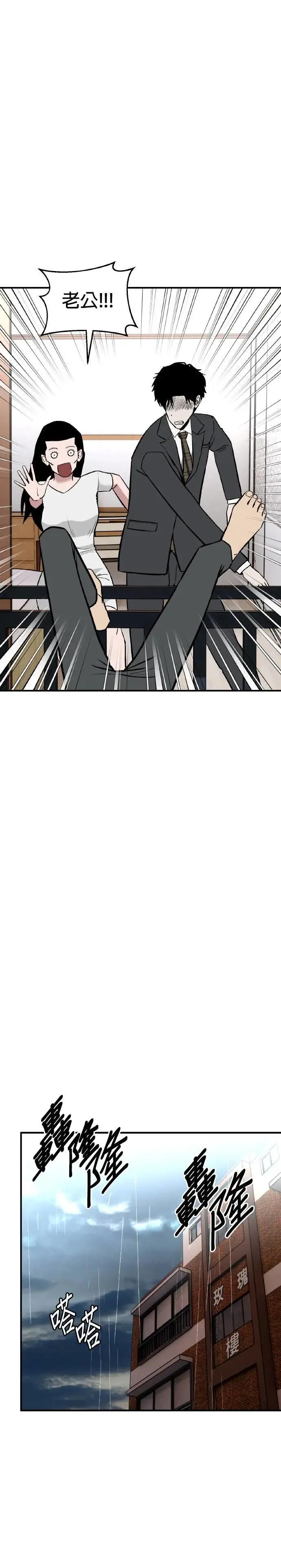 第63话 母胎单身(4) 第44页