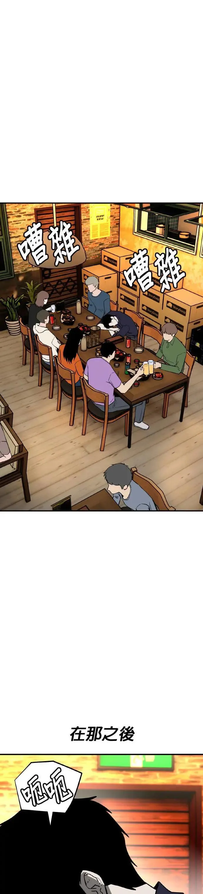 第63话 母胎单身(4) 第48页