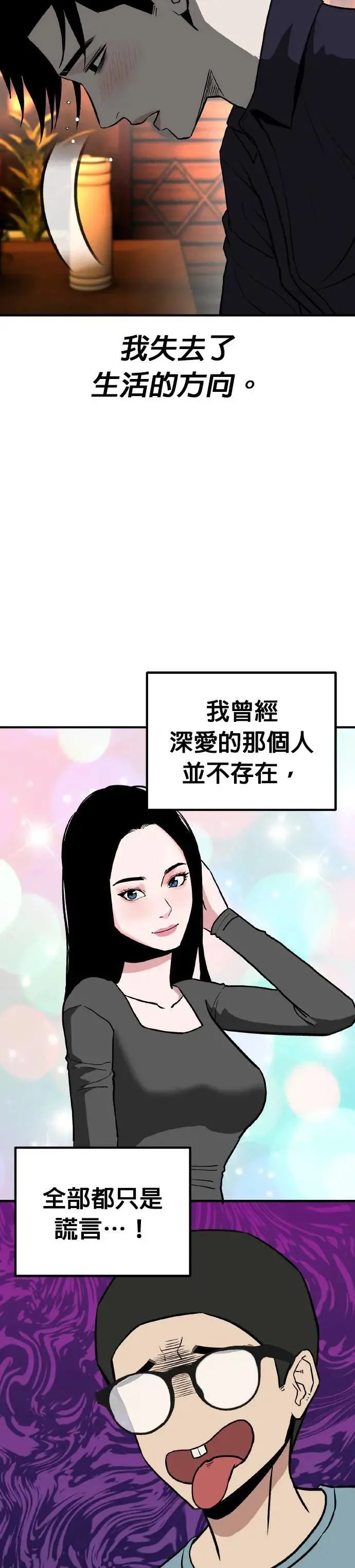 第63话 母胎单身(4) 第49页