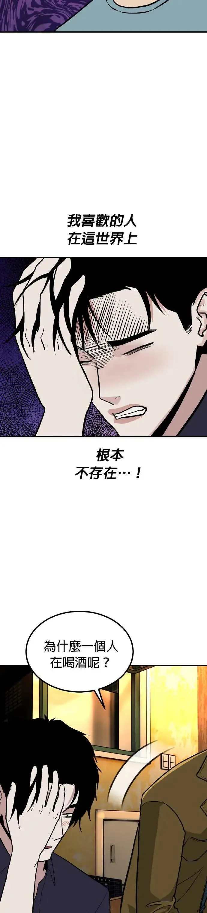 第63话 母胎单身(4) 第50页