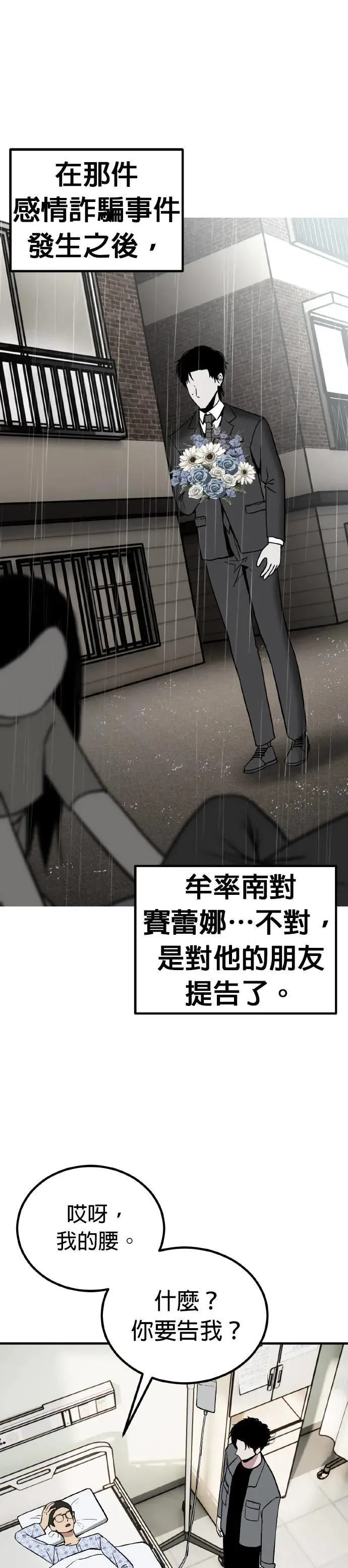 第63话 母胎单身(4) 第52页