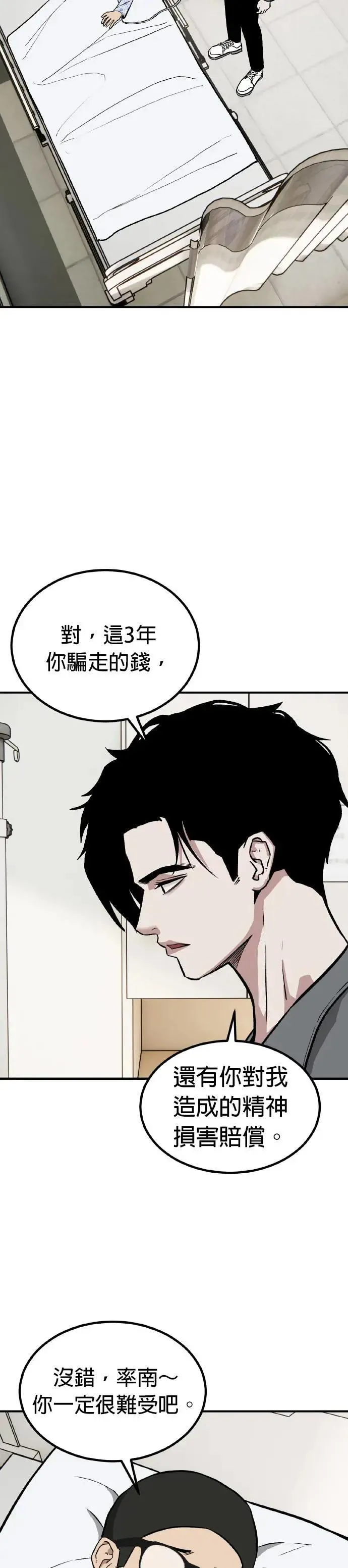 第63话 母胎单身(4) 第53页