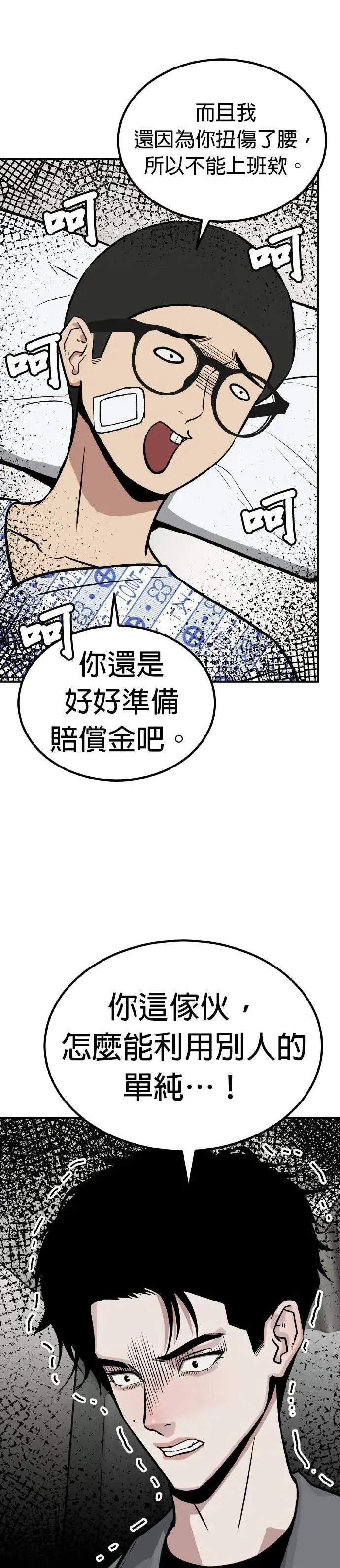 第64话 母胎单身(5) 第4页