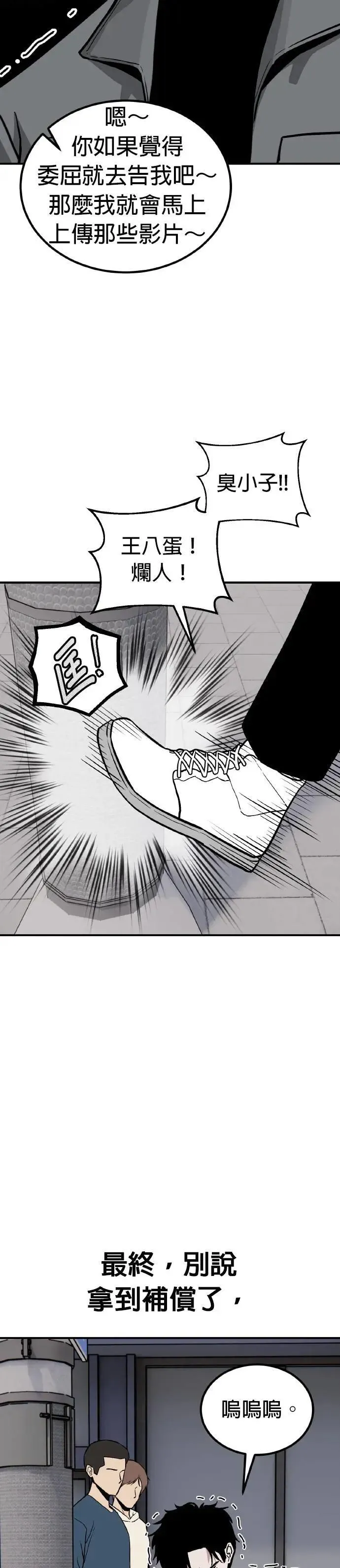 第64话 母胎单身(5) 第5页