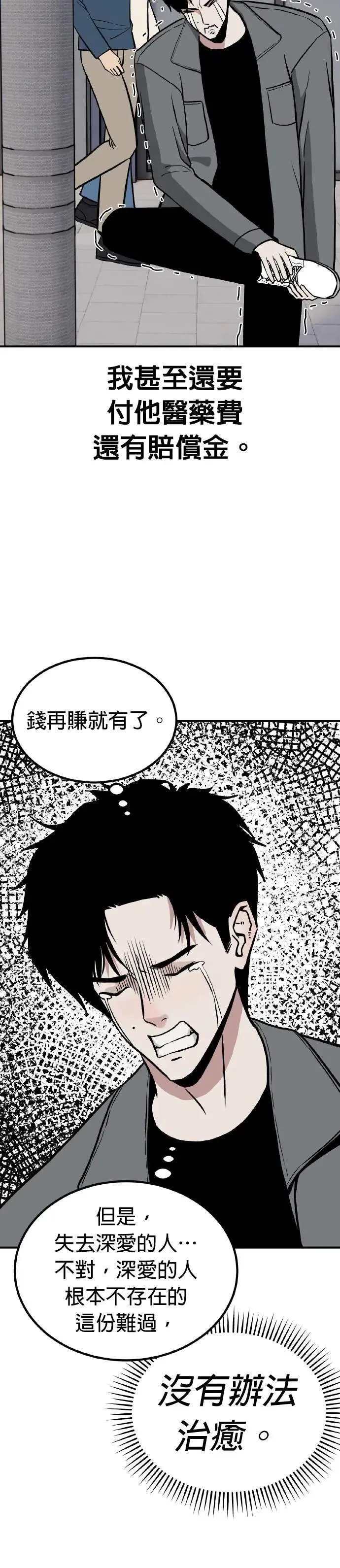 第64话 母胎单身(5) 第6页