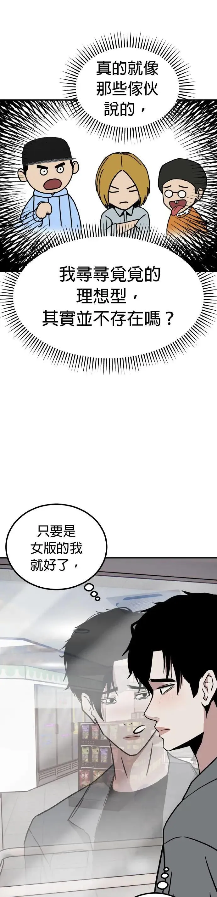第64话 母胎单身(5) 第7页