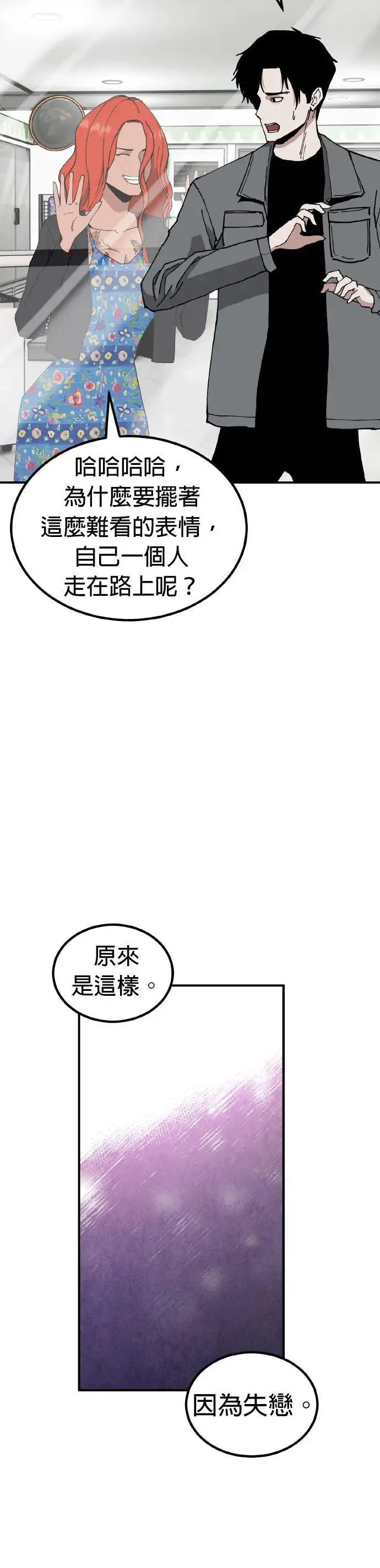 第64话 母胎单身(5) 第9页