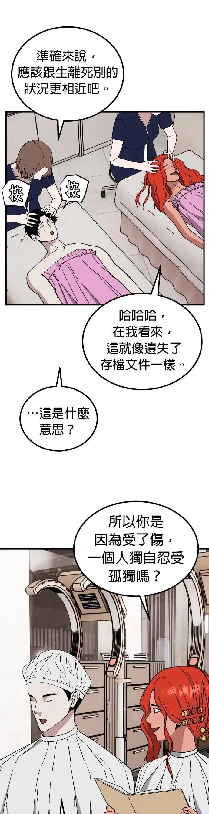 第64话 母胎单身(5) 第10页