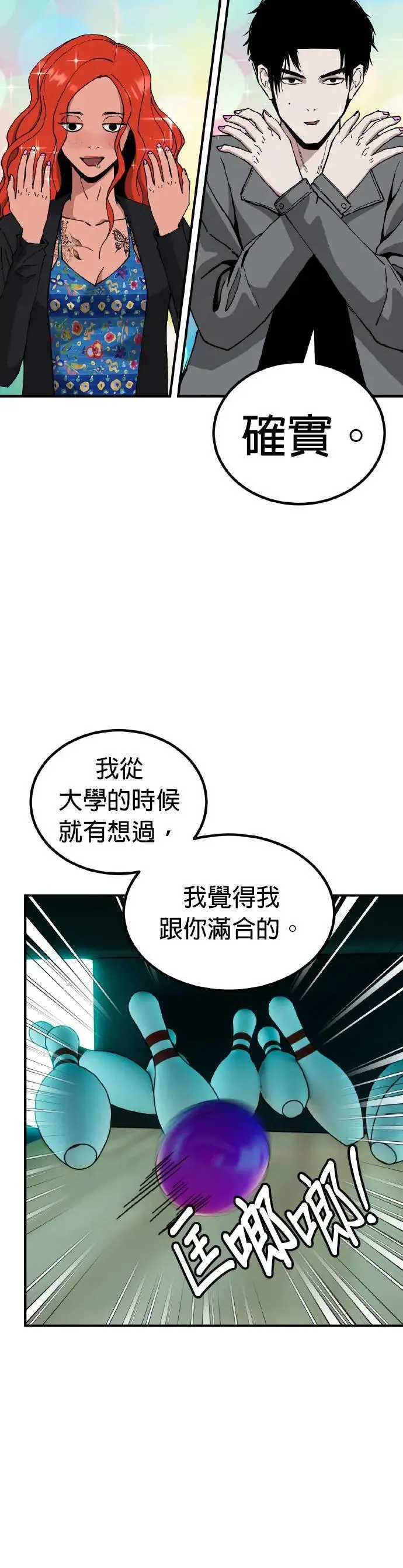 第64话 母胎单身(5) 第12页