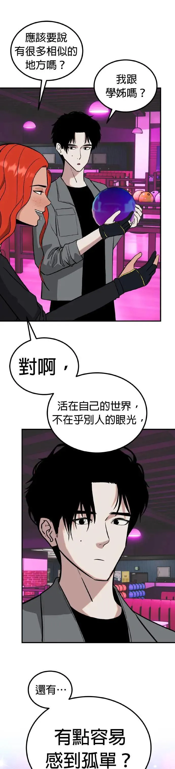 第64话 母胎单身(5) 第13页
