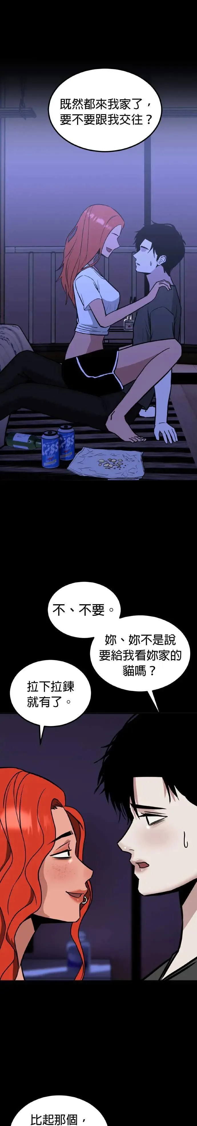 第64话 母胎单身(5) 第16页