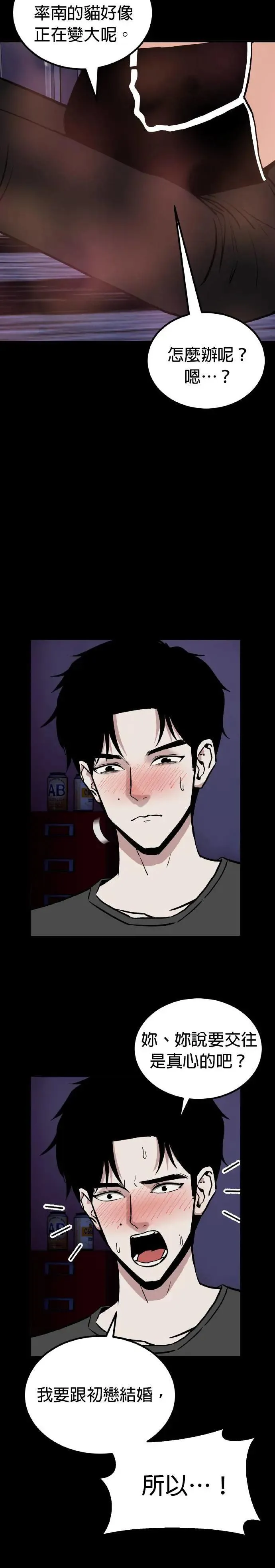 第64话 母胎单身(5) 第17页