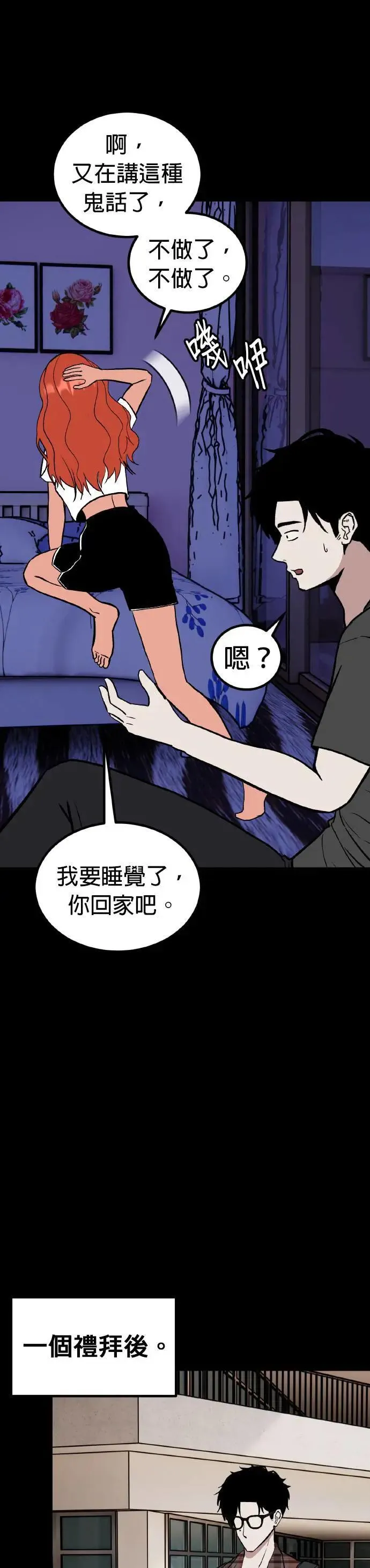 第64话 母胎单身(5) 第18页
