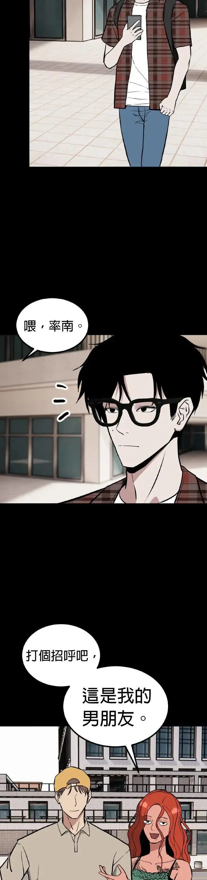 第64话 母胎单身(5) 第19页