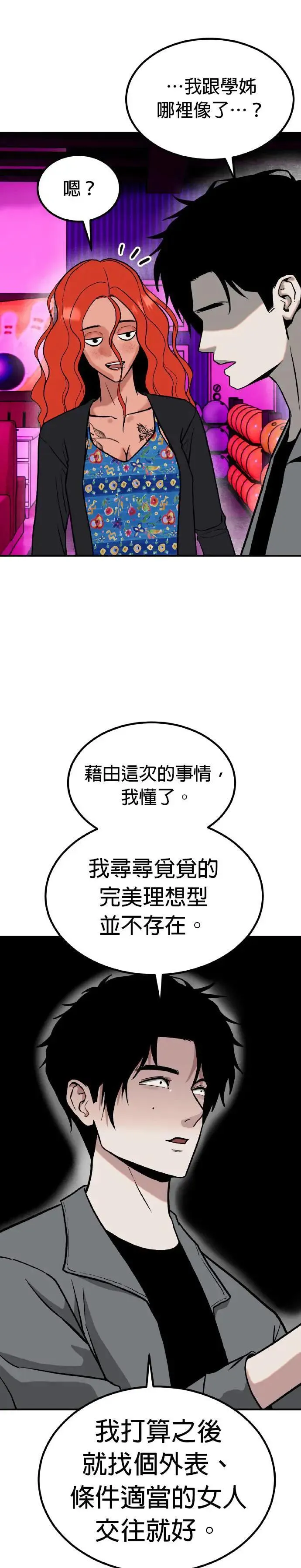第64话 母胎单身(5) 第21页