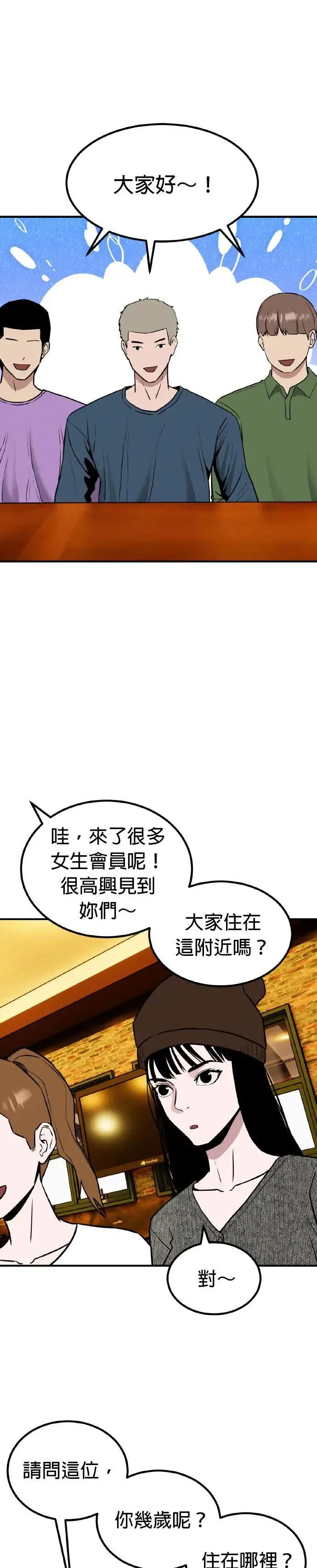 第64话 母胎单身(5) 第24页