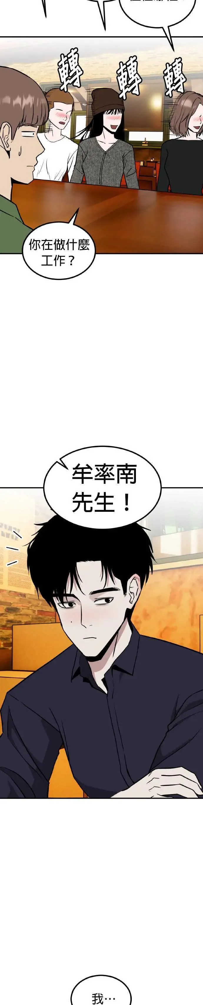 第64话 母胎单身(5) 第25页