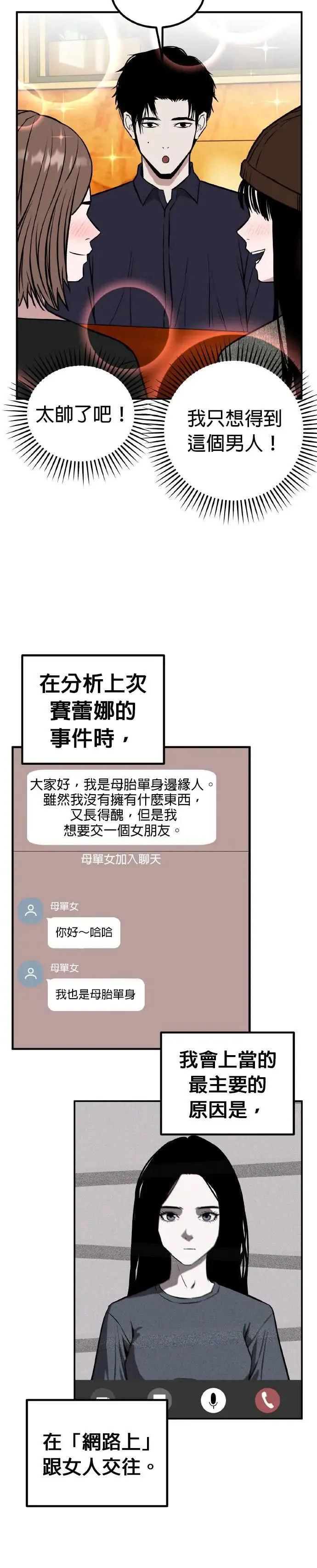 第64话 母胎单身(5) 第26页
