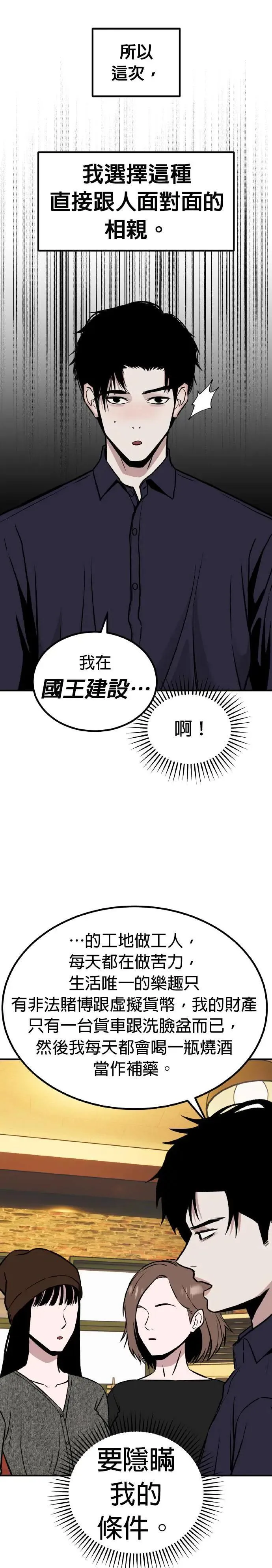 第64话 母胎单身(5) 第27页
