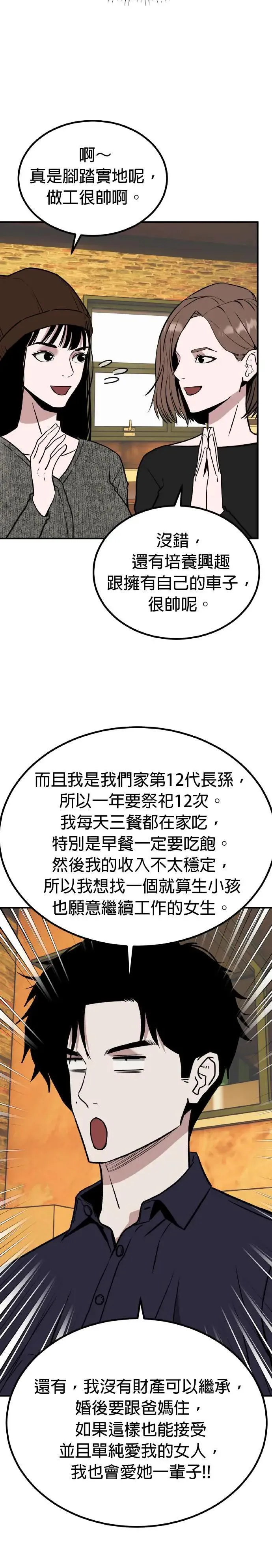 第64话 母胎单身(5) 第28页