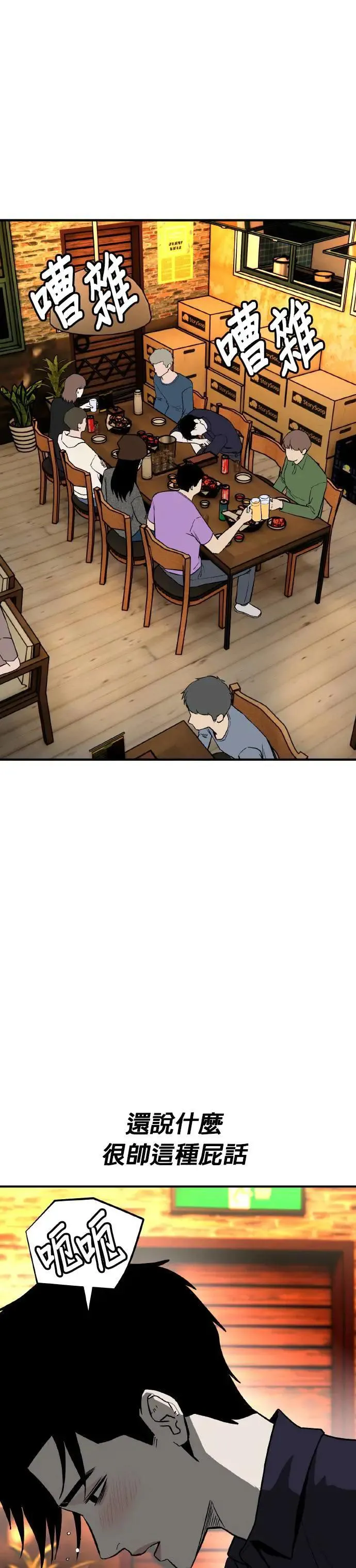 第64话 母胎单身(5) 第29页