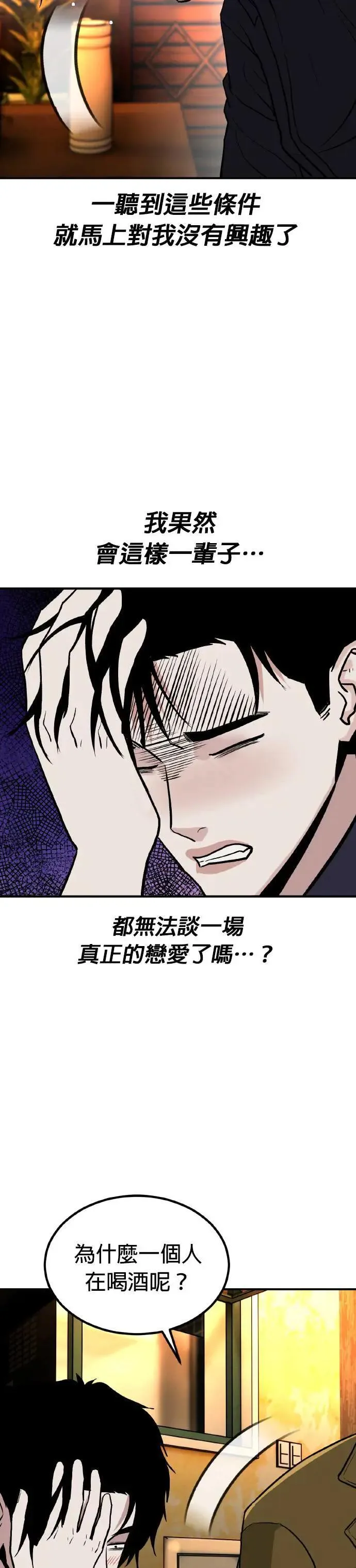 第64话 母胎单身(5) 第30页
