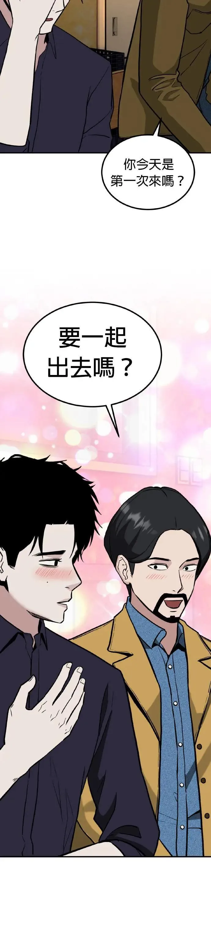 第64话 母胎单身(5) 第31页