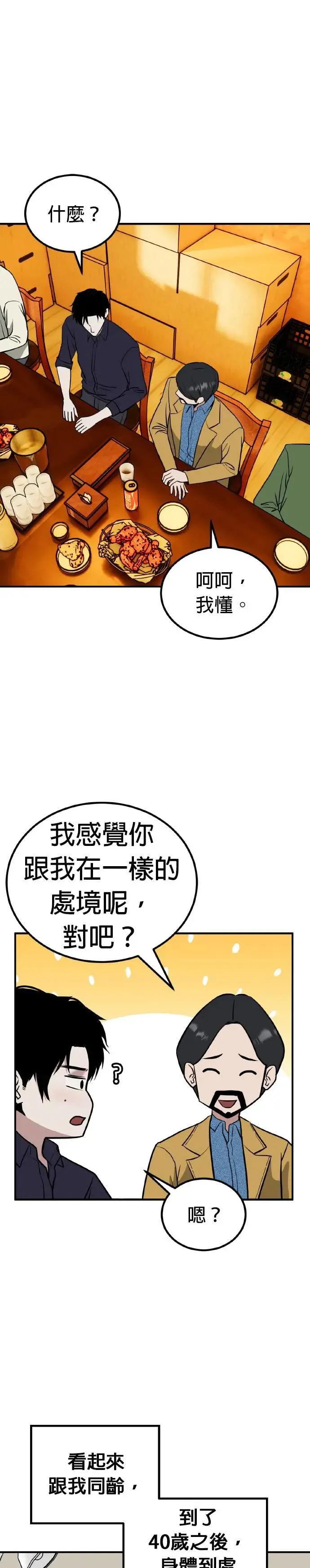 第64话 母胎单身(5) 第32页