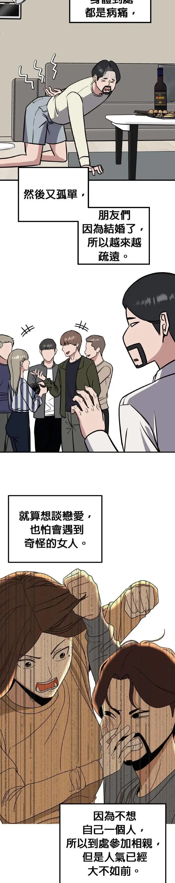 第64话 母胎单身(5) 第33页