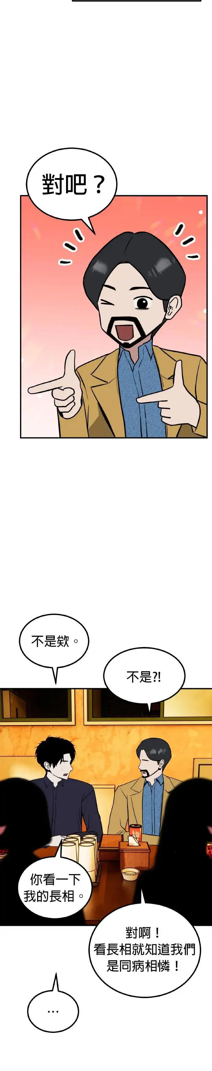 第64话 母胎单身(5) 第34页