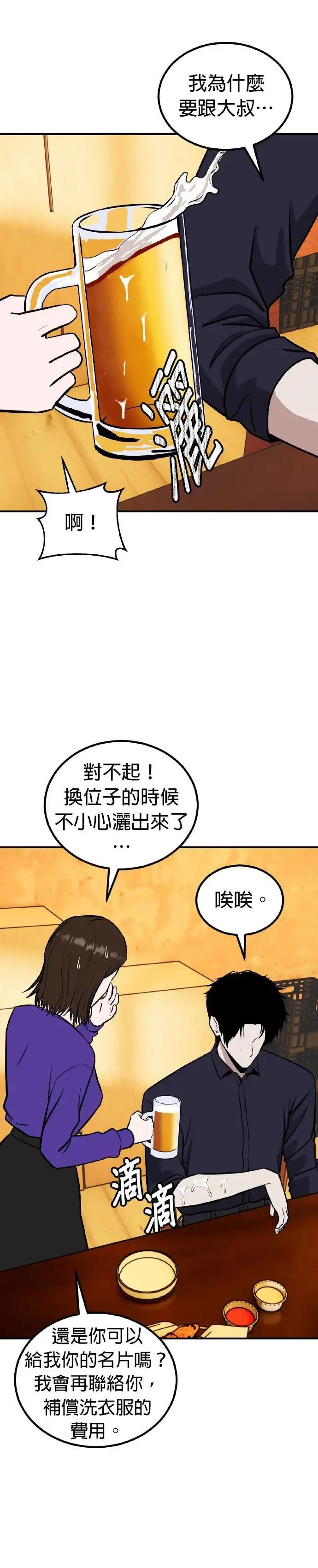 第64话 母胎单身(5) 第35页