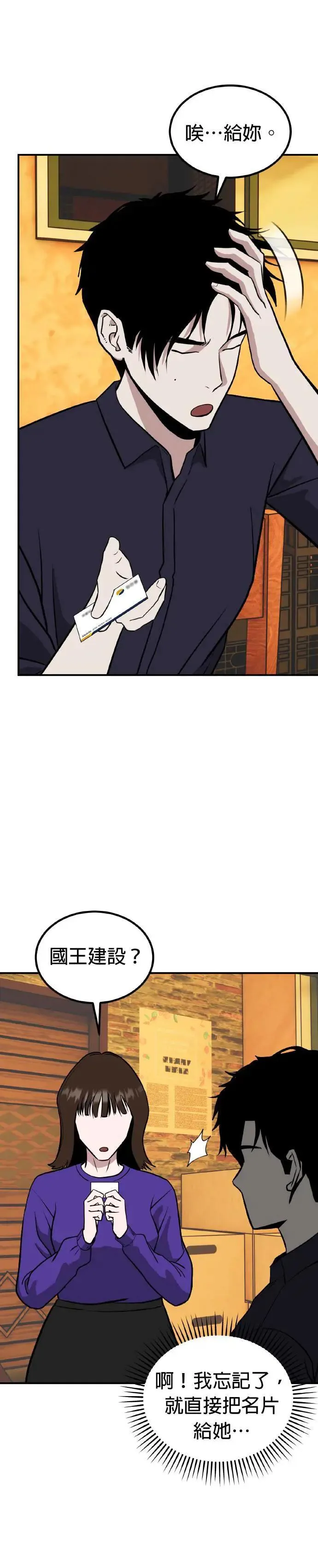 第64话 母胎单身(5) 第36页