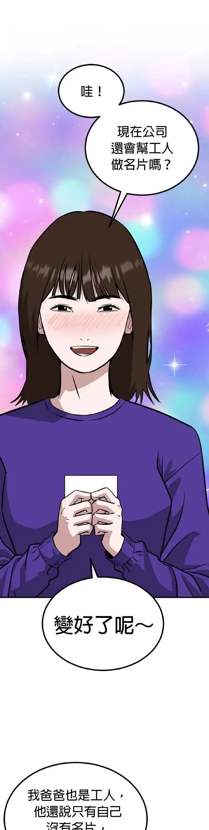 第64话 母胎单身(5) 第37页