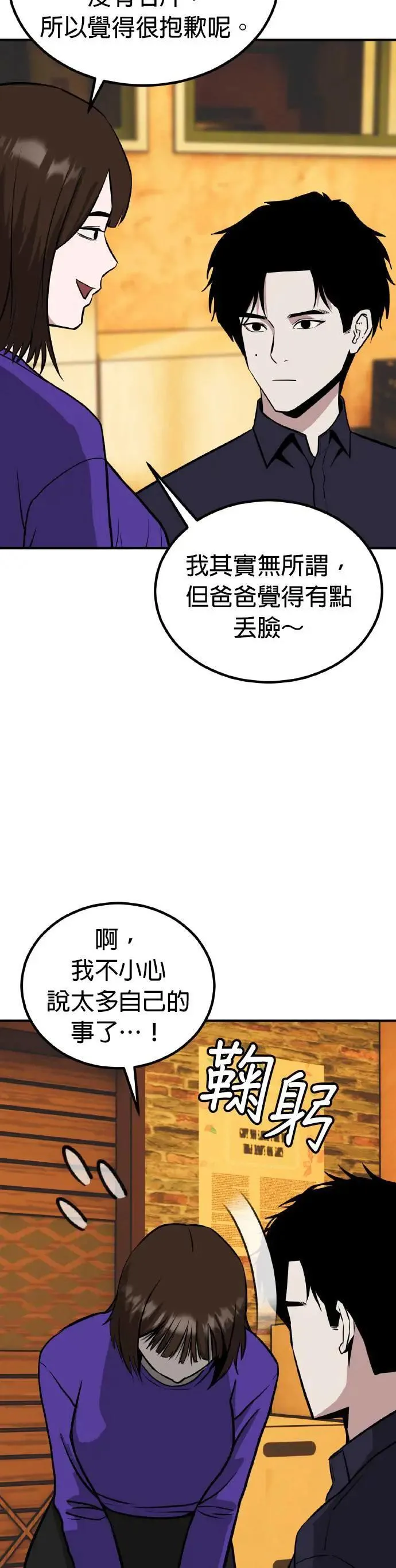 第64话 母胎单身(5) 第38页