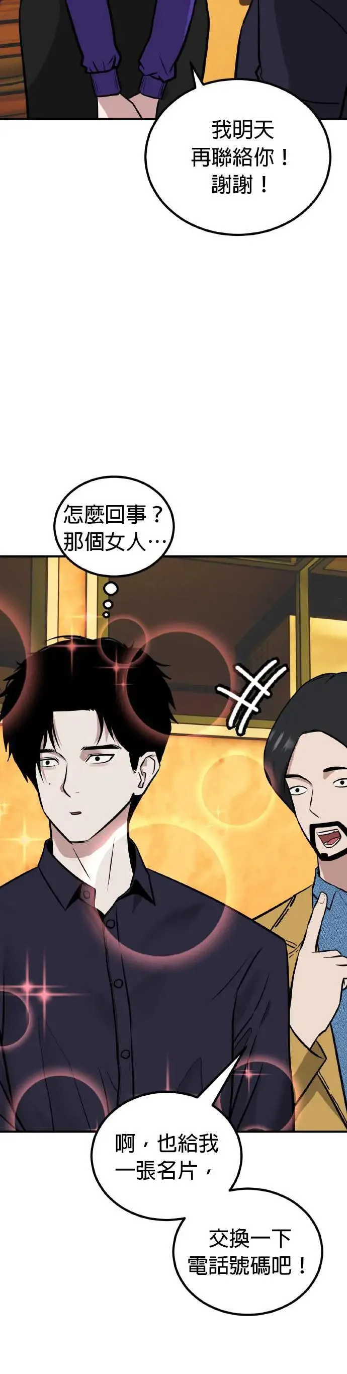 第64话 母胎单身(5) 第39页