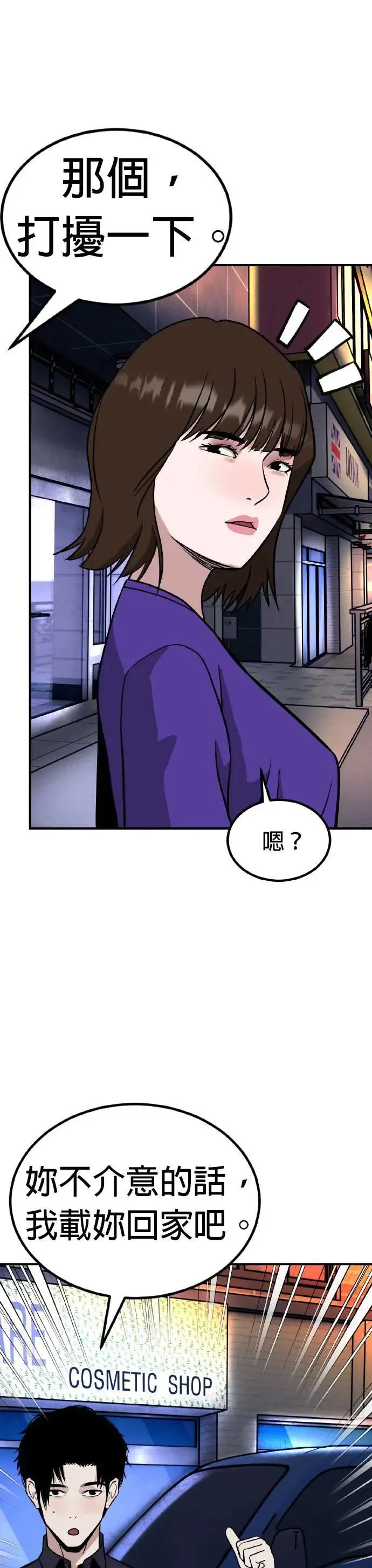 第64话 母胎单身(5) 第41页